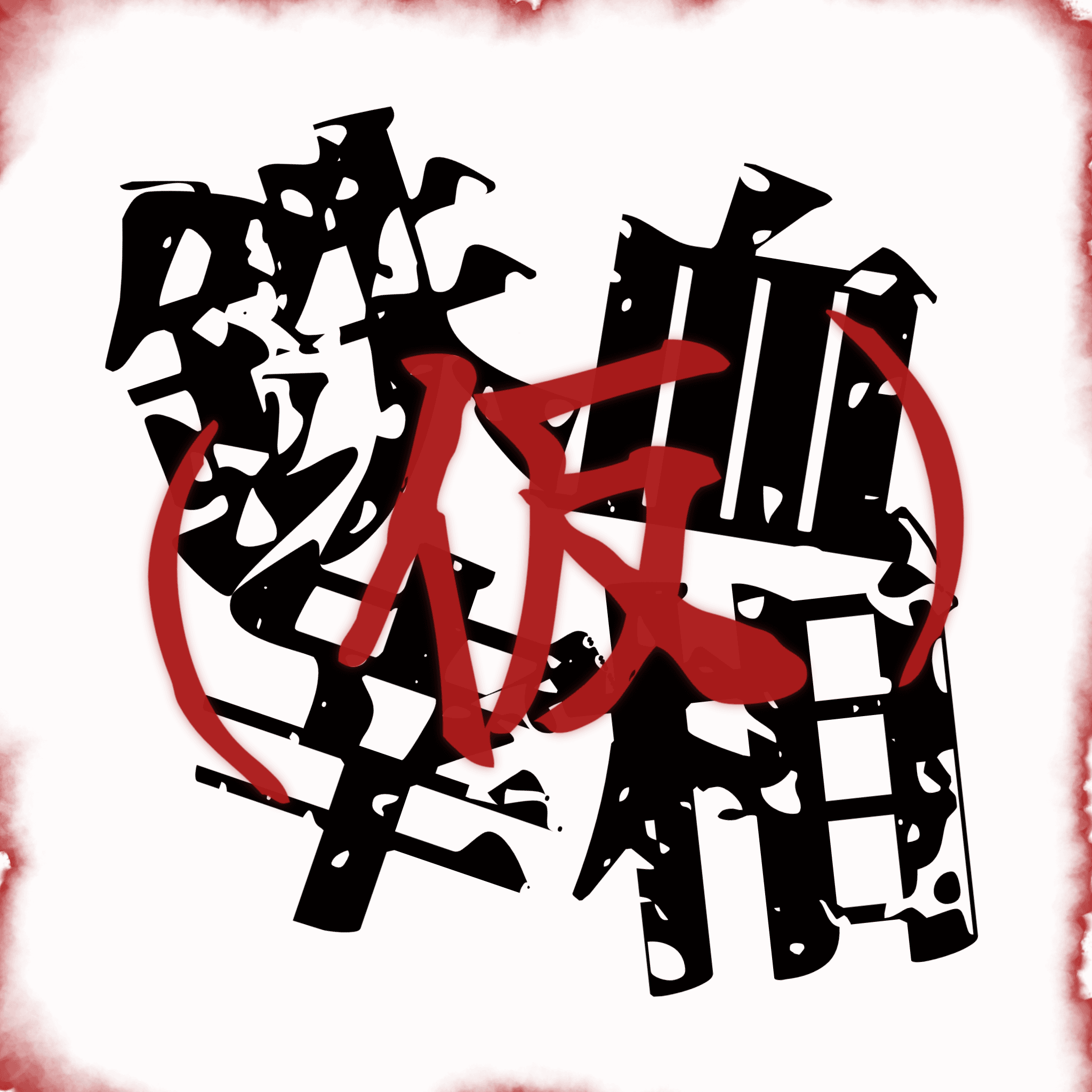アイコン
